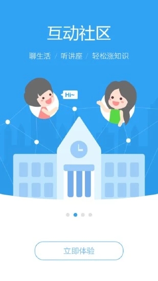 海教通  v4.5.7图3