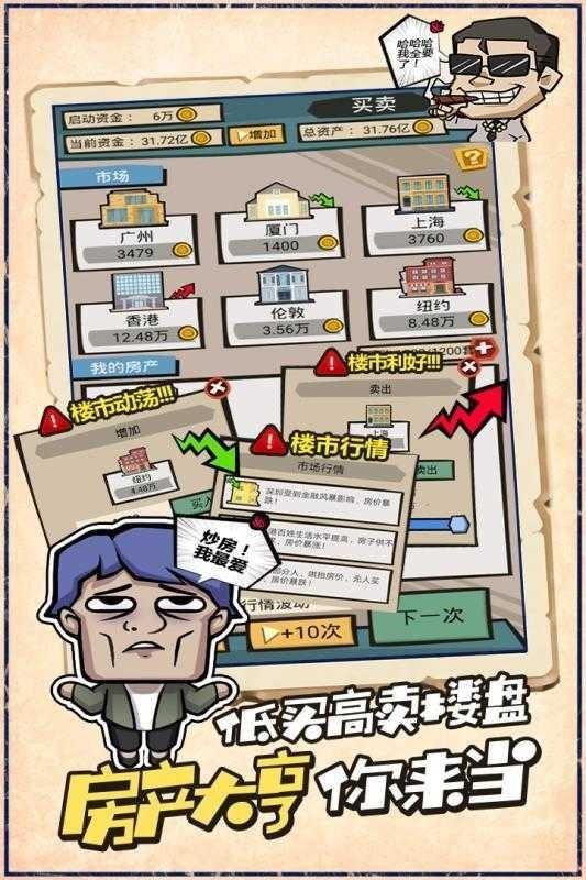 疯狂收租婆  v1.0.1图2