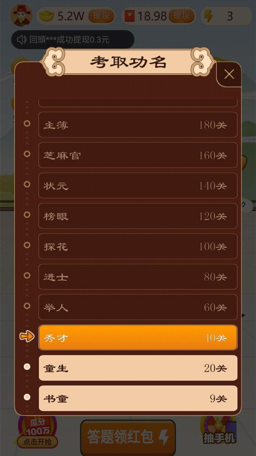 成语红包  v1.0.0图3