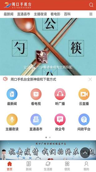周口手机台客户端  v6.1.0.1图2