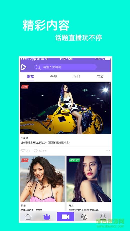 手机聚星直播最新版  v1.0.8图3