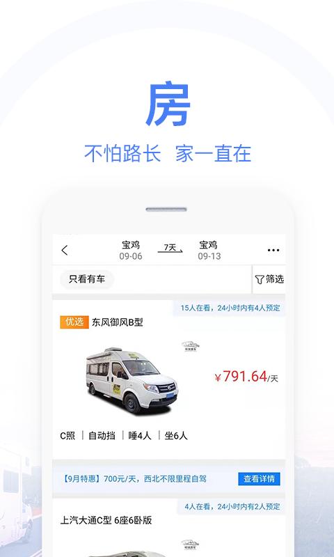 环球房车  v2.1.1图3
