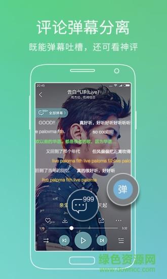 手机酷狗音乐