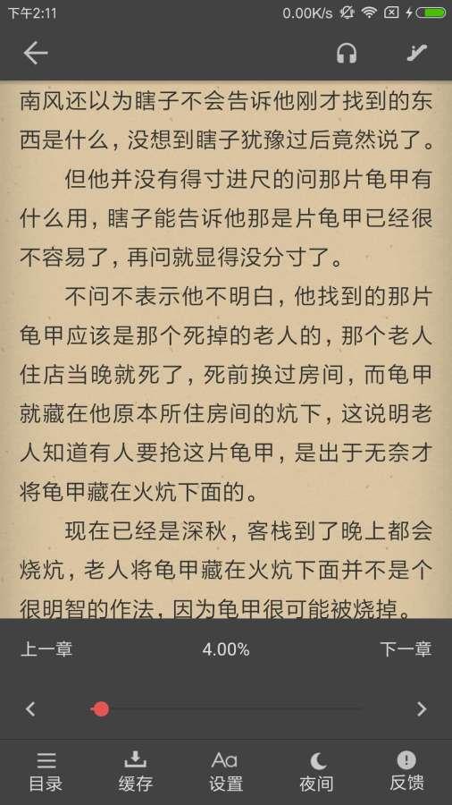 爱看阅读可换源版