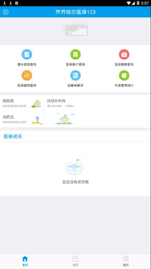 齐齐哈尔医保123  v1.0.4图2