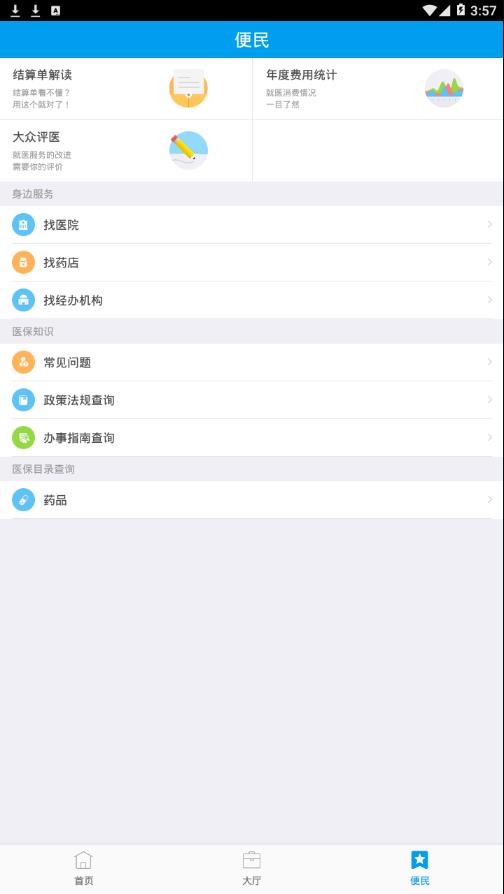 齐齐哈尔医保123  v1.0.4图4