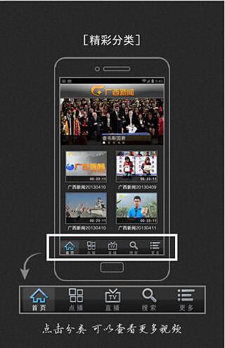 广西新闻网手机客户端  v1.5.1.11141530图3
