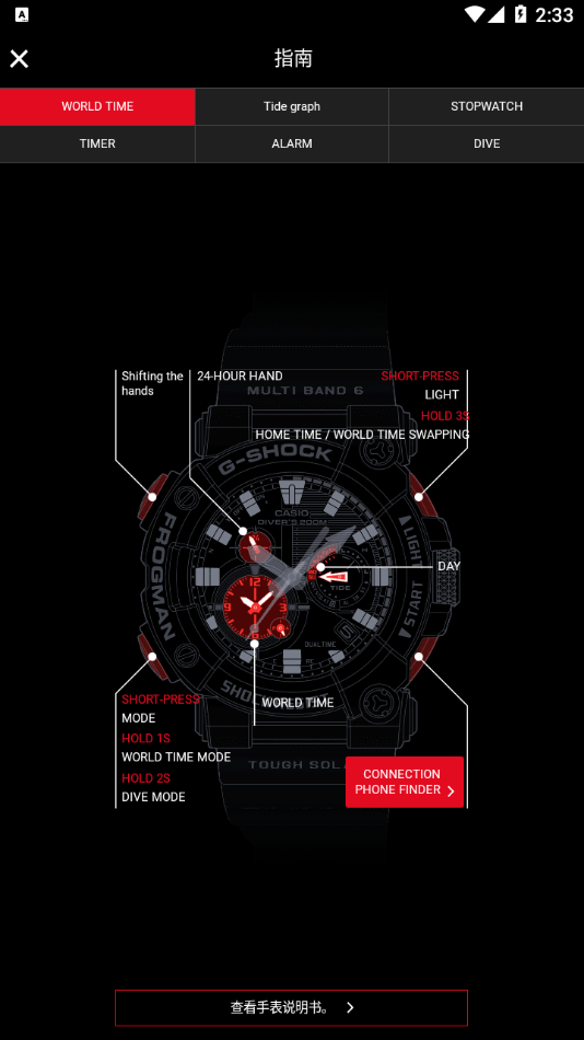 G-SHOCK  v2.4.2(0316A)图3