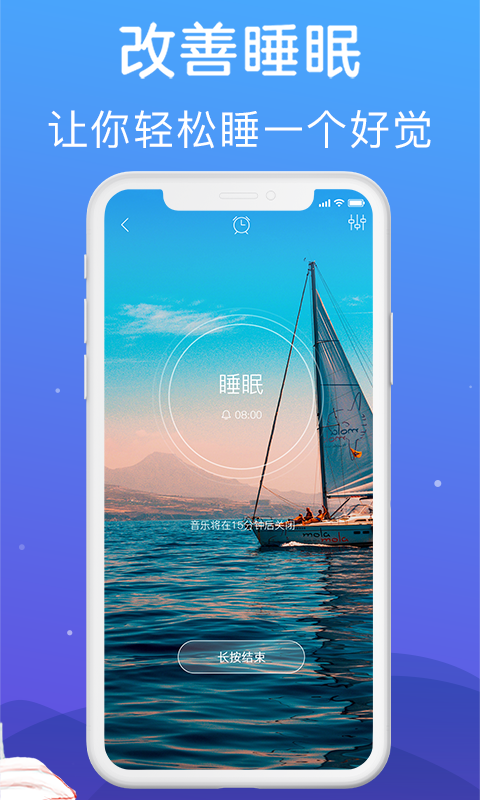 助眠  v1.0.4图2