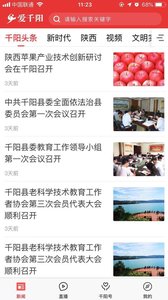 爱千阳  v1.0.2图3