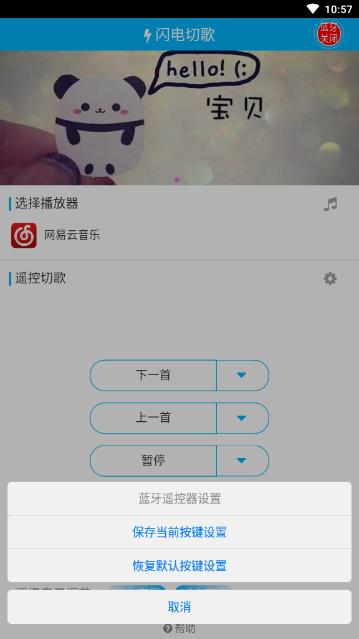 闪电切歌  v0.0.5图3