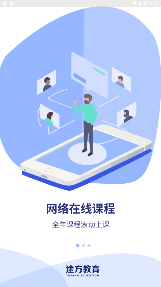 途方教育  v1.1.0图4