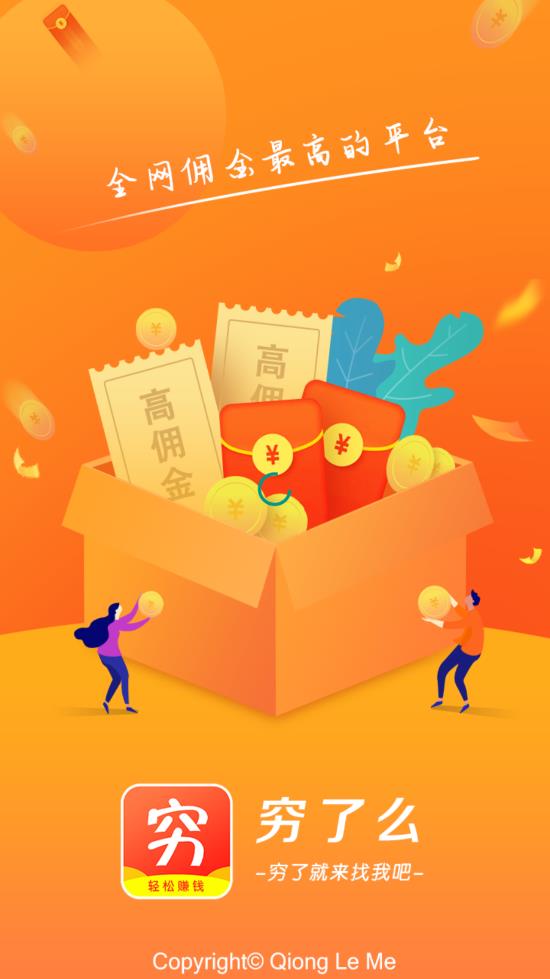 穷了么  v1.4.3图1