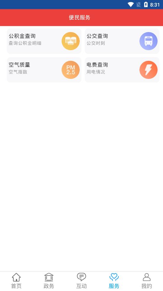 南通市人民政府  v1.2图3