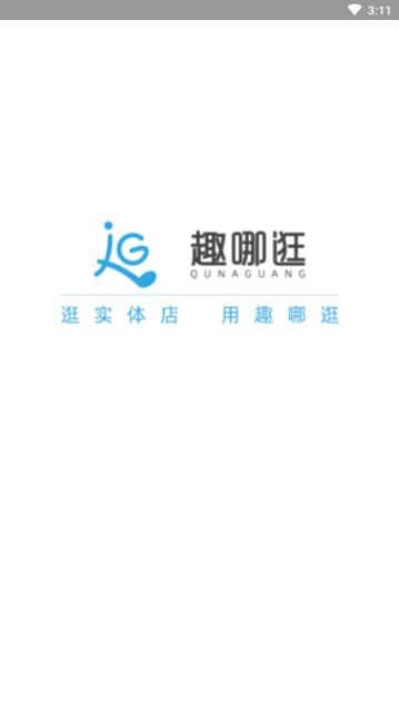 趣哪逛  v0.0.35图1