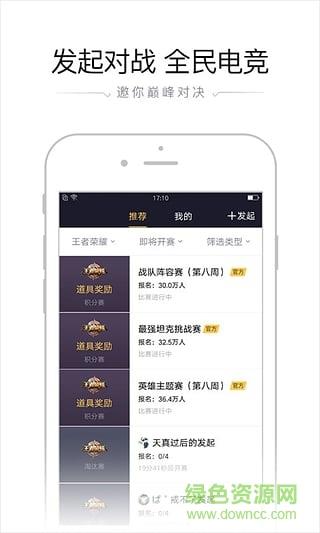 腾讯企鹅电竞直播  v6.11.0.576图3