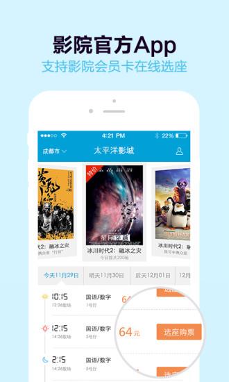 太平洋电影城  v6.1.5图4