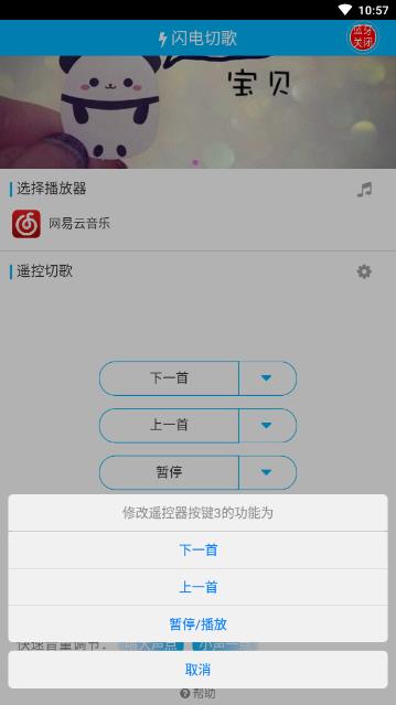 闪电切歌  v0.0.5图4