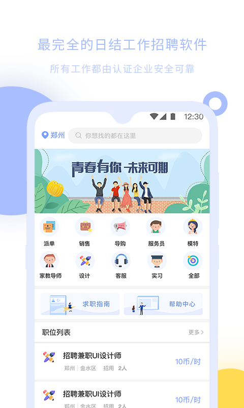 小豆青年大学生平台  v1.1.2图1