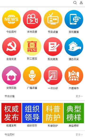 智慧周村手机台  v5.4.2.3图2