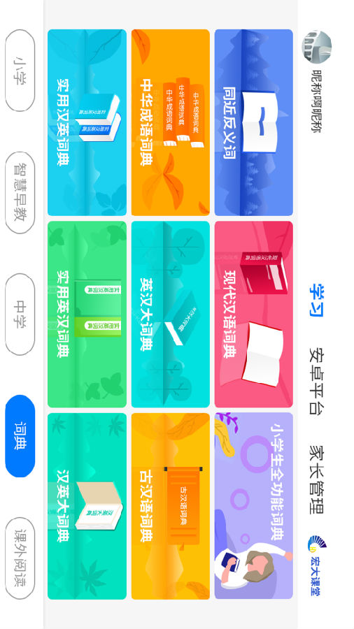 宏大课堂  v1.5图3