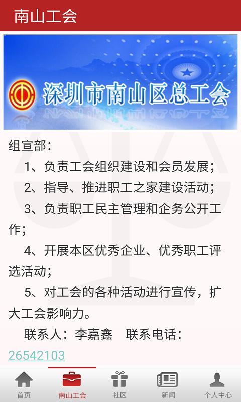 掌上职工之家  v1.8图3