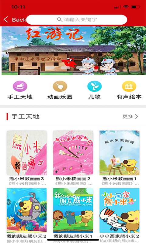 百草园  v0.0.22图2