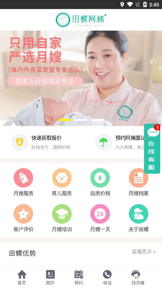田螺阿姨  v1.0.0图1