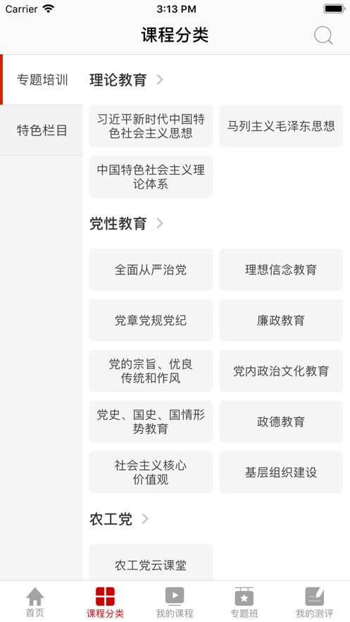 铁投党建云  v1.0.1图3