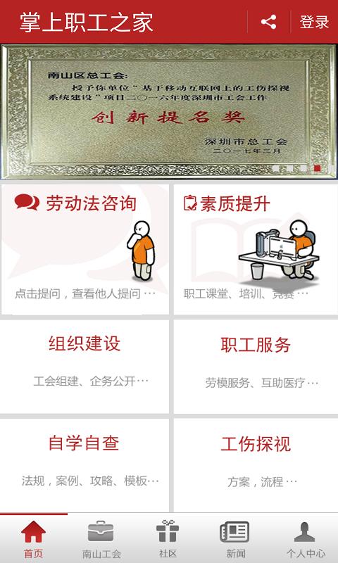 掌上职工之家  v1.8图2