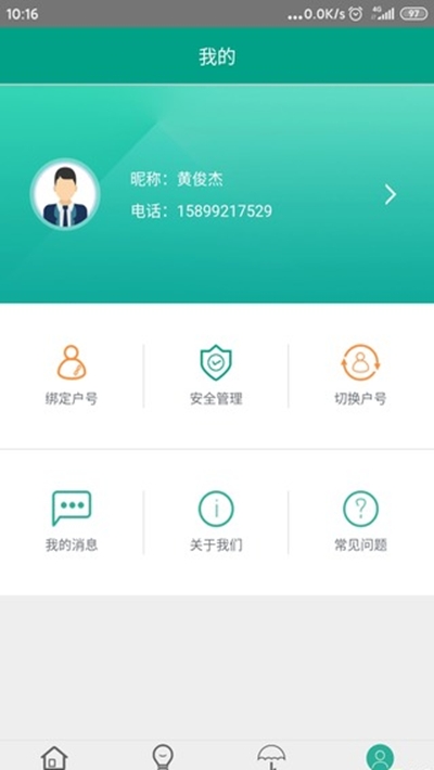 油城电力  v01.00.0003图2