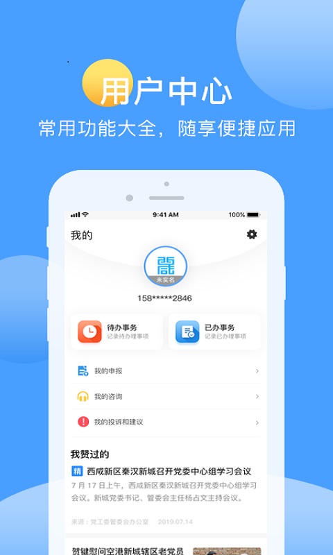 爱西咸  v1.3.9图4