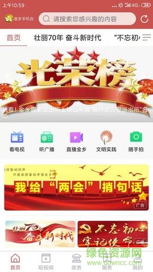 金乡手机台  v0.1.6图3