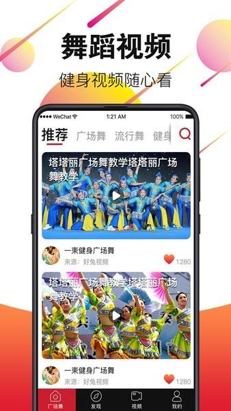 广场舞视频大全  v3.5.82图3