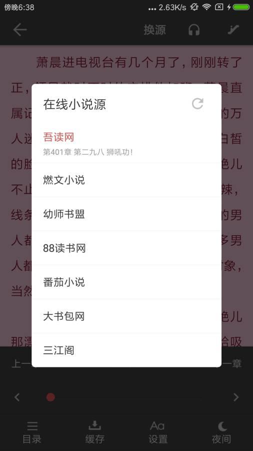 爱看阅读可换源版  v0.1.0.37图3