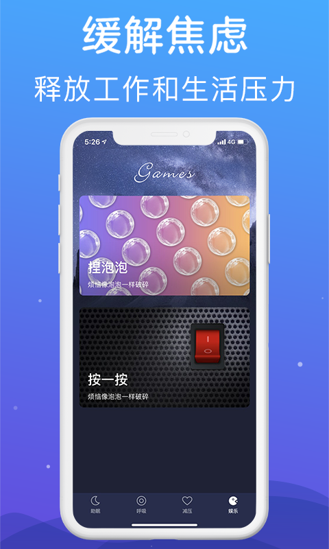 助眠  v1.0.4图4