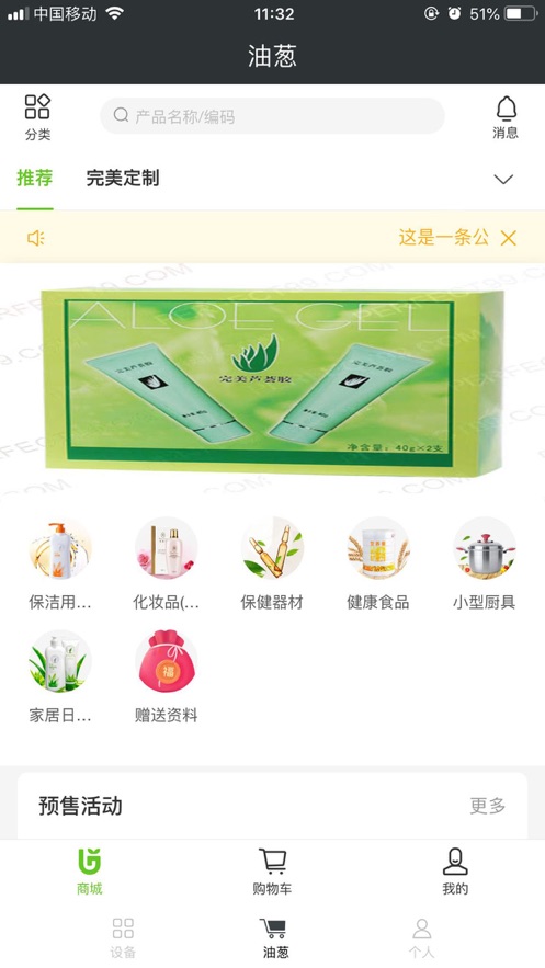 完美宜悦  v2.03.04图1