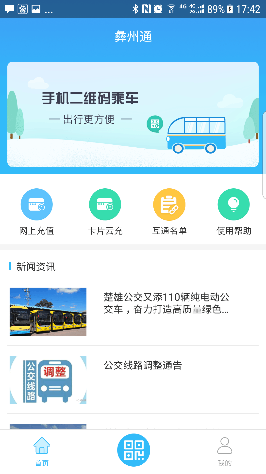 彝州通  v1.0.0图4