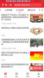 爱三原  v1.0.1图3