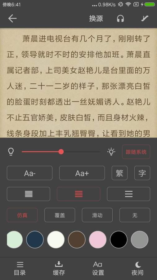 爱看阅读可换源版  v0.1.0.37图4