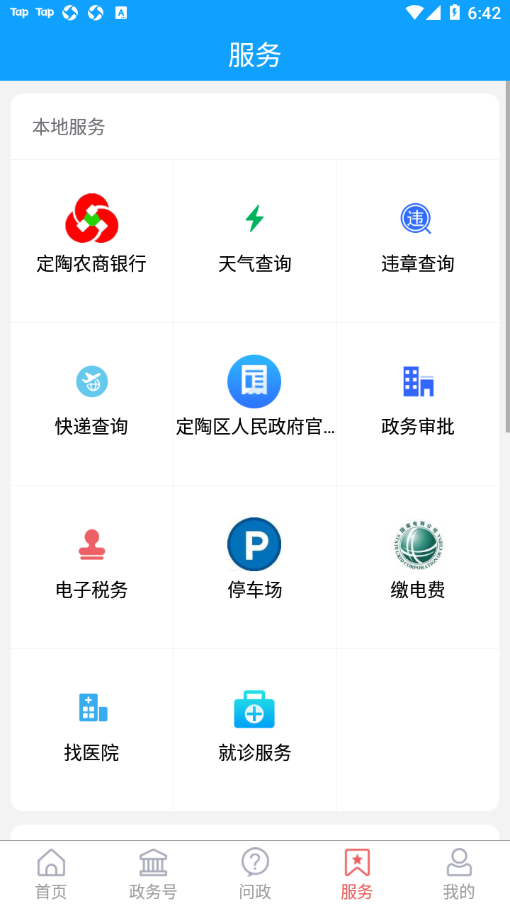 爱定陶  v1.0.27图3