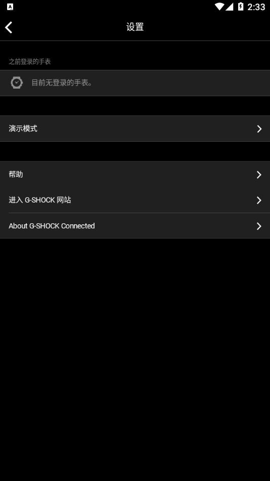 G-SHOCK  v2.4.2(0316A)图4