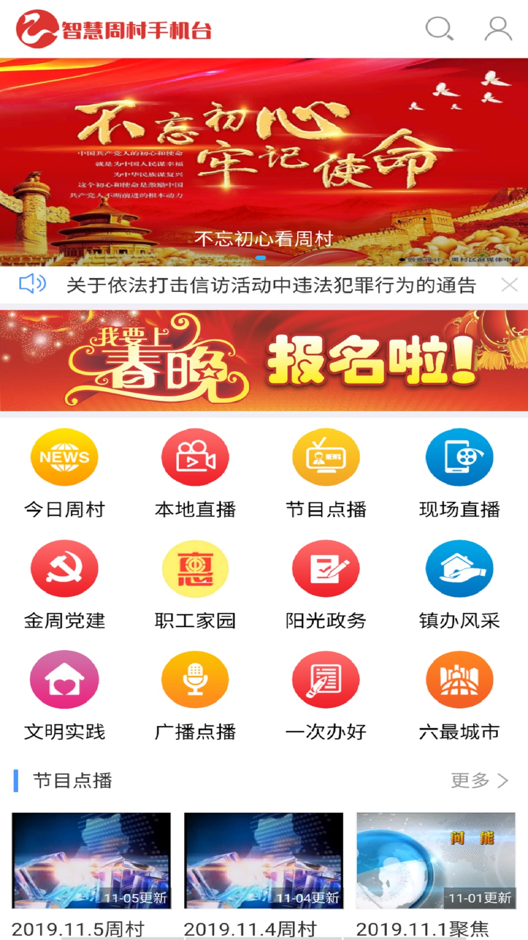 智慧周村手机台  v5.4.2.3图4