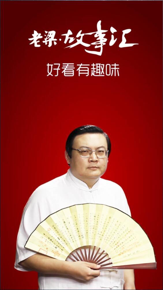 老梁故事汇  v1.2.0图1