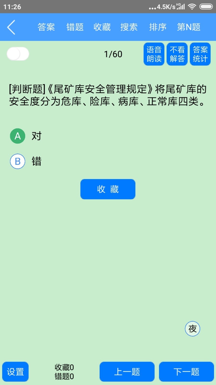 名飞题库  v3.14图2