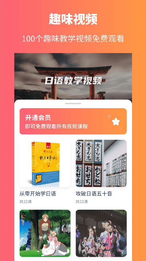 日语学习  v1.1.0图5