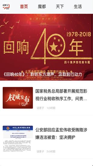 话匣子fm  v5.7.0图2