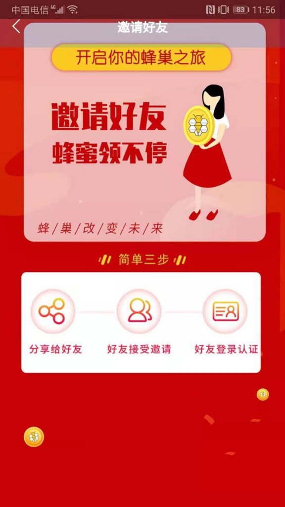 蜂巢  v0.0.30图3
