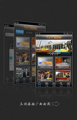 广西新闻网手机客户端  v1.5.1.11141530图2