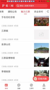 爱三原  v1.0.1图4